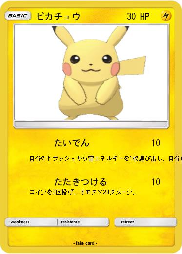 Pokemon ピカチュウ