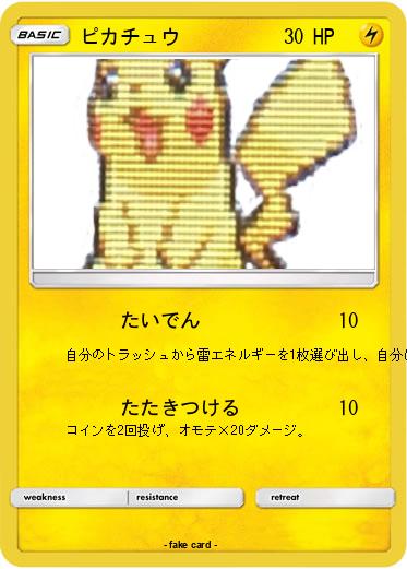 Pokemon ピカチュウ