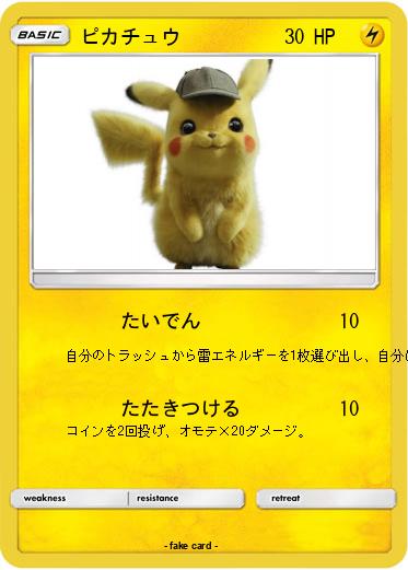 Pokemon ピカチュウ
