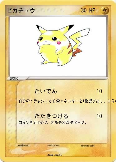 Pokemon ピカチュウ