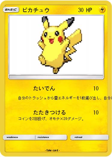 Pokemon ピカチュウ
