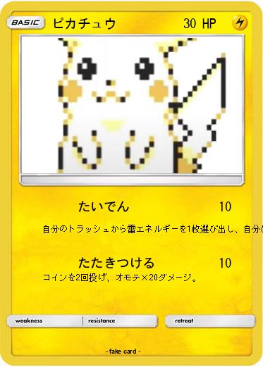 Pokemon ピカチュウ