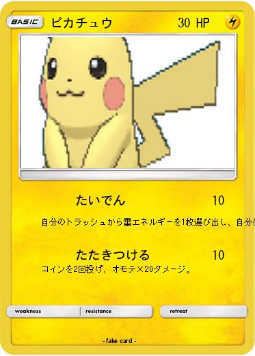 Pokemon ピカチュウ