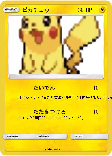 Pokemon ピカチュウ