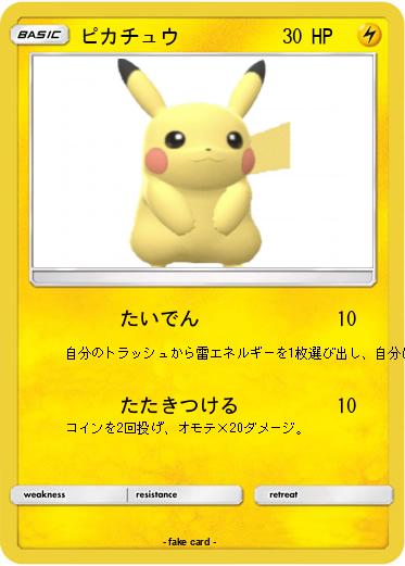 Pokemon ピカチュウ