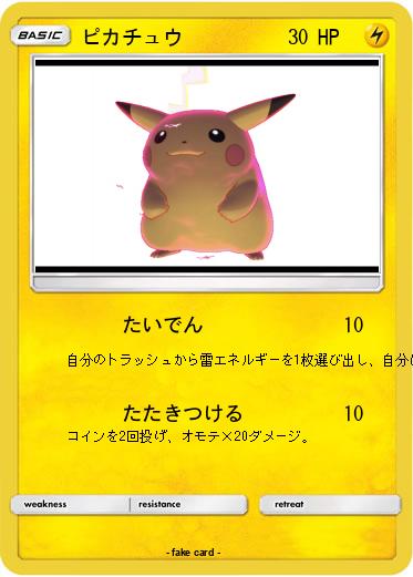 Pokemon ピカチュウ