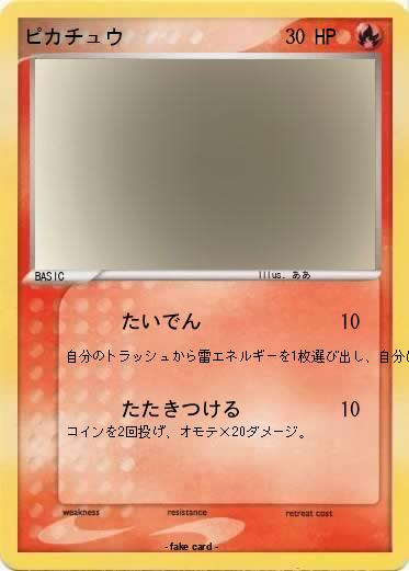 Pokemon ピカチュウ