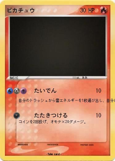 Pokemon ピカチュウ