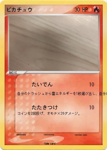 Pokemon ピカチュウ