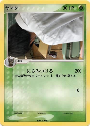 Pokemon ヤマタ