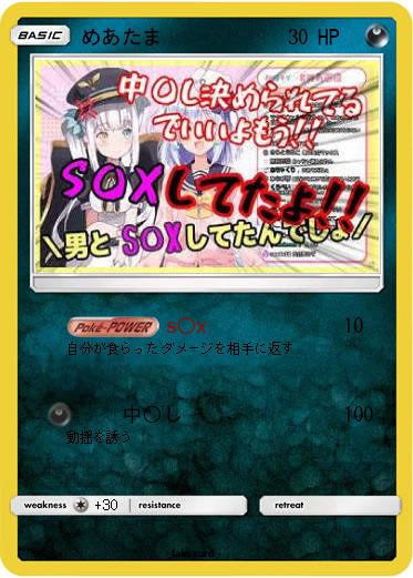 Pokemon めあたま
