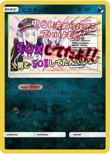 Pokemon ピカチュウ