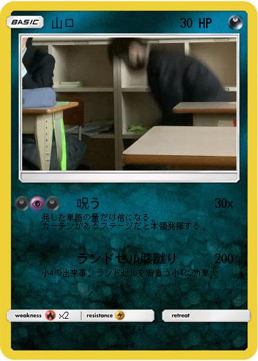 Pokemon 山口