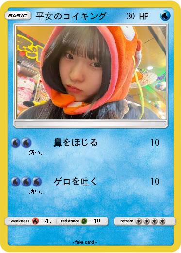 Pokemon 平女のコイキング