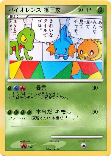 Pokemon バイオレンス 御三家
