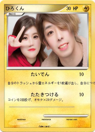 Pokemon ひろくん