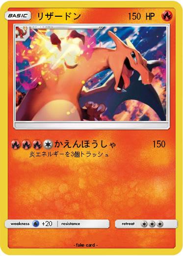 Pokemon リザードン