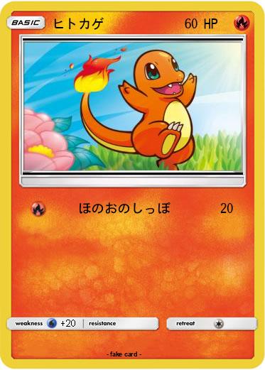 Pokemon ヒトカゲ