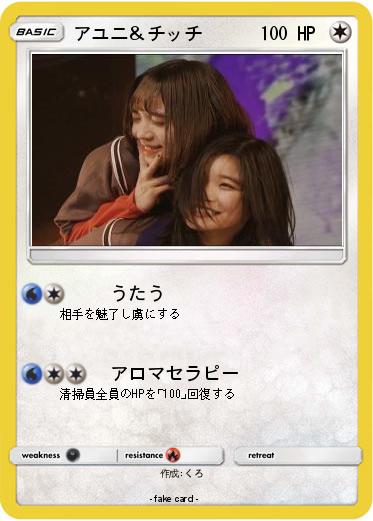 Pokemon アユニ＆チッチ