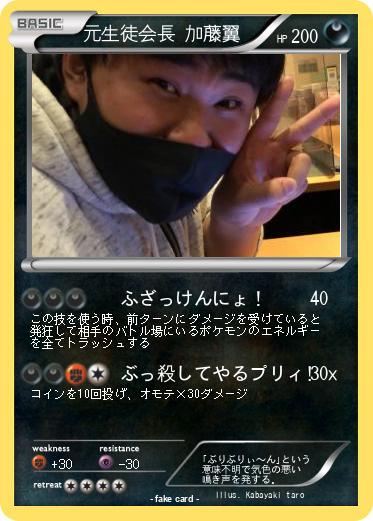 Pokemon 元生徒会長 加藤翼