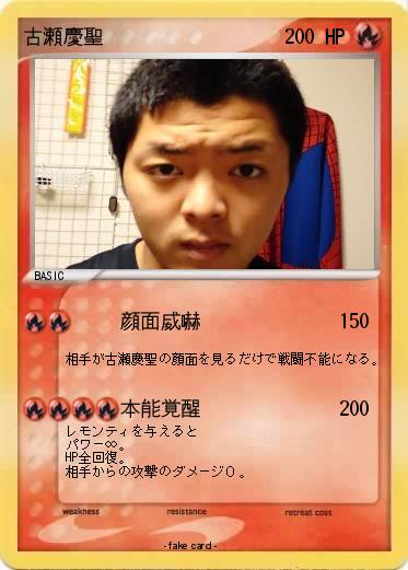 Pokemon 古瀬慶聖