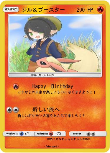 Pokemon ジル＆ブースター