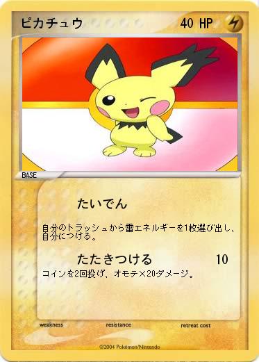 Pokemon ピカチュウ