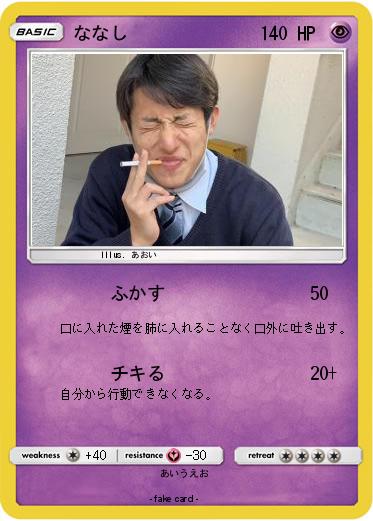 Pokemon ななし