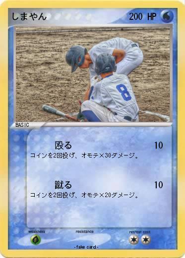 Pokemon しまやん