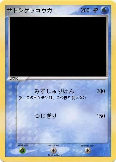 Pokemon サトシゲッコウガ