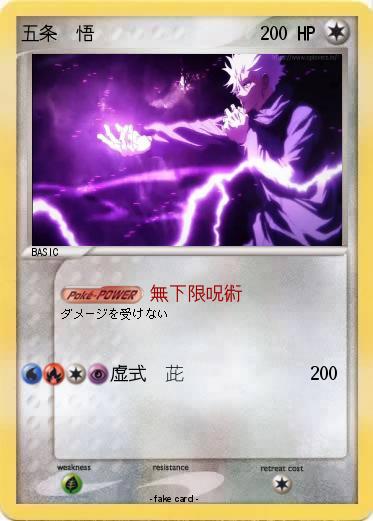 Pokemon 五条　悟