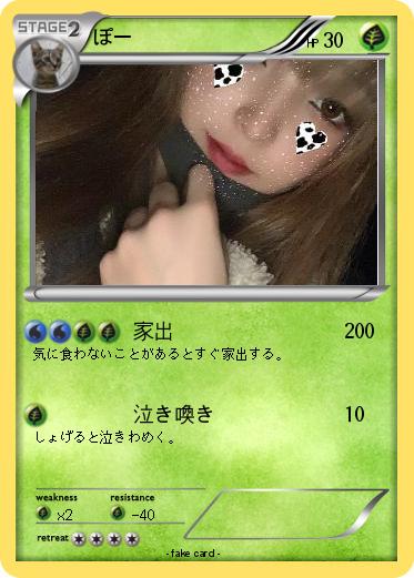 Pokemon ぽー