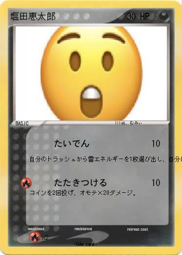 Pokemon 塩田恵太郎