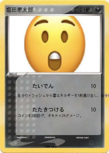 Pokemon 塩田恵太郎