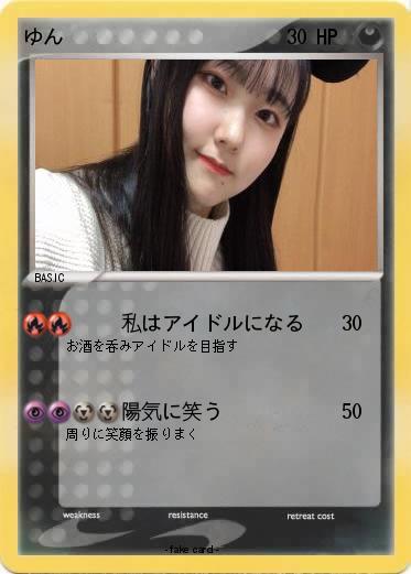 Pokemon ゆん