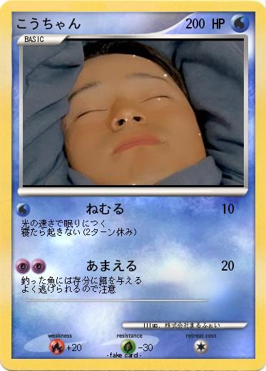 Pokemon こうちゃん