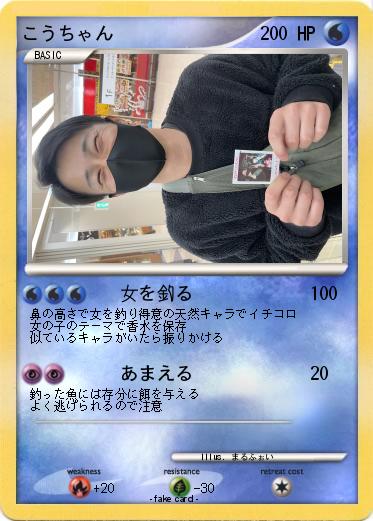 Pokemon こうちゃん