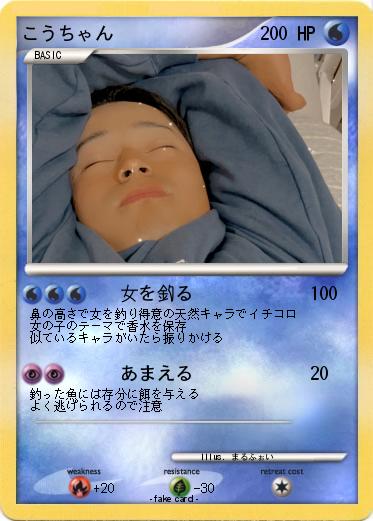 Pokemon こうちゃん