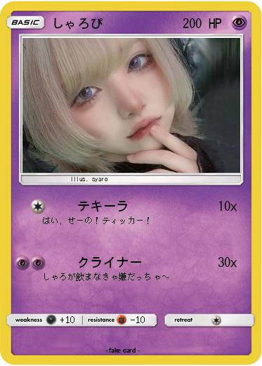 Pokemon しゃろぴ