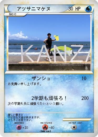 Pokemon アツサニマケヌ