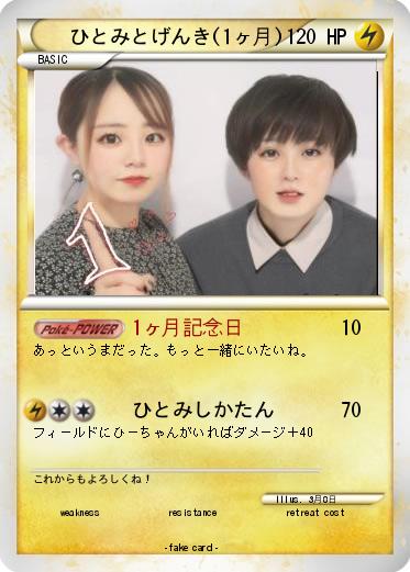 Pokemon ひとみとげんき(1ヶ月)