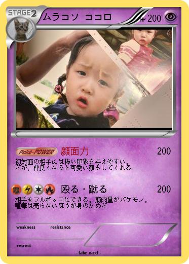 Pokemon ムラコソ ココロ