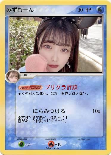 Pokemon みずむーん