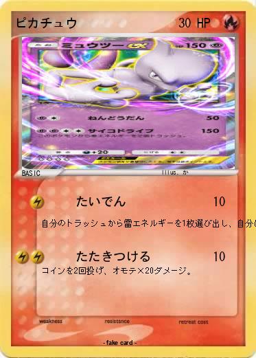 Pokemon ピカチュウ