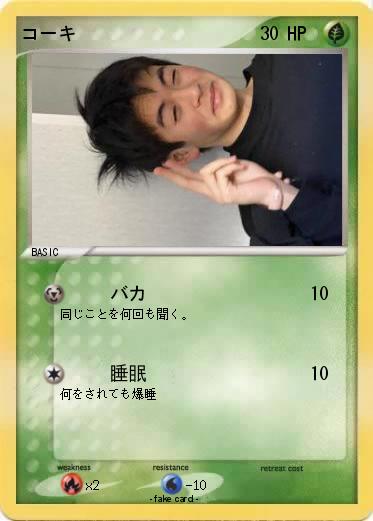 Pokemon コーキ