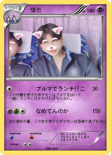 Pokemon 　慎也