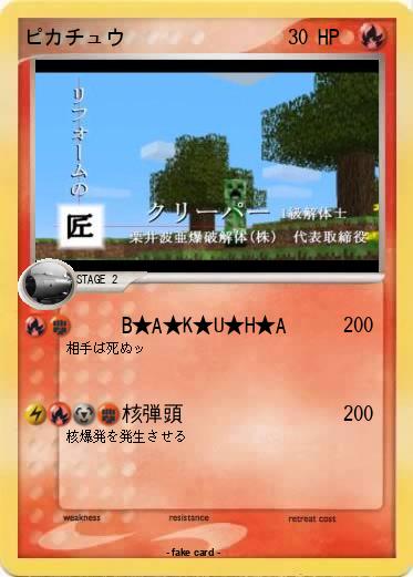 Pokemon ピカチュウ
