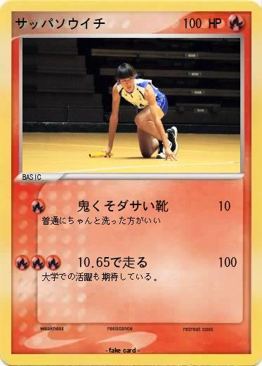 Pokemon サッパソウイチ