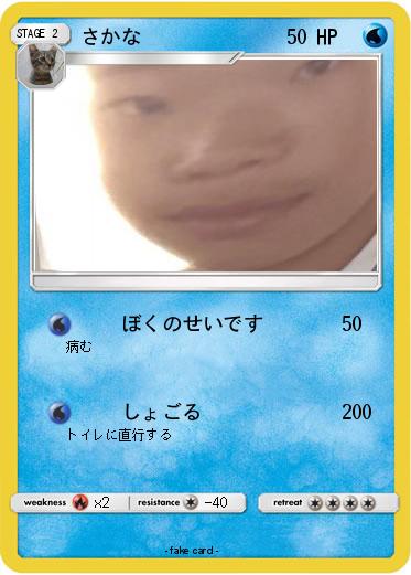 Pokemon さかな