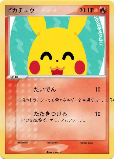 Pokemon ピカチュウ